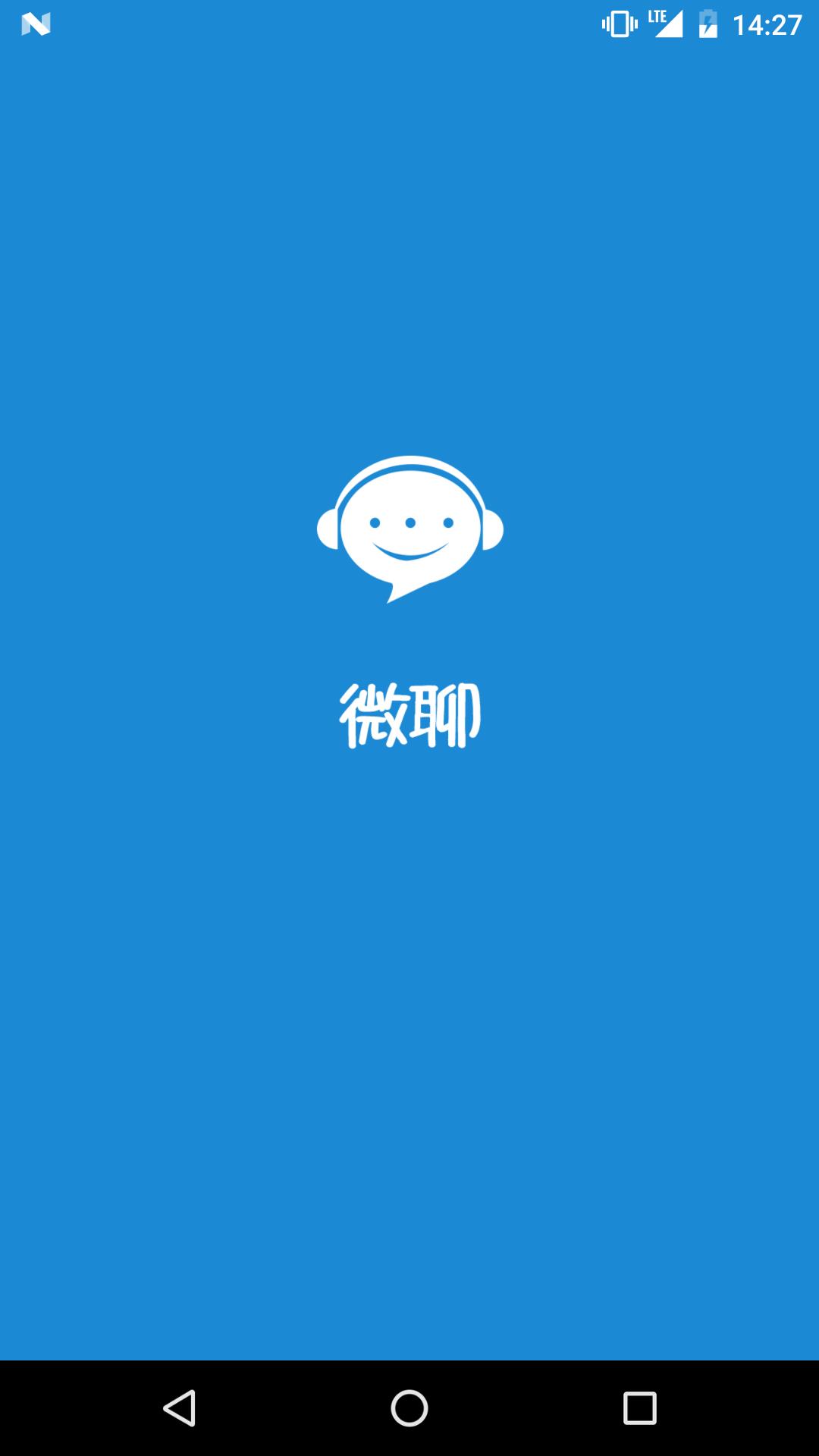 微聊  v6.1.1图1