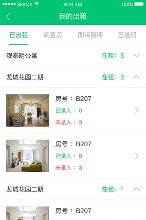出租屋助手房东端  v1.0.4.4图3
