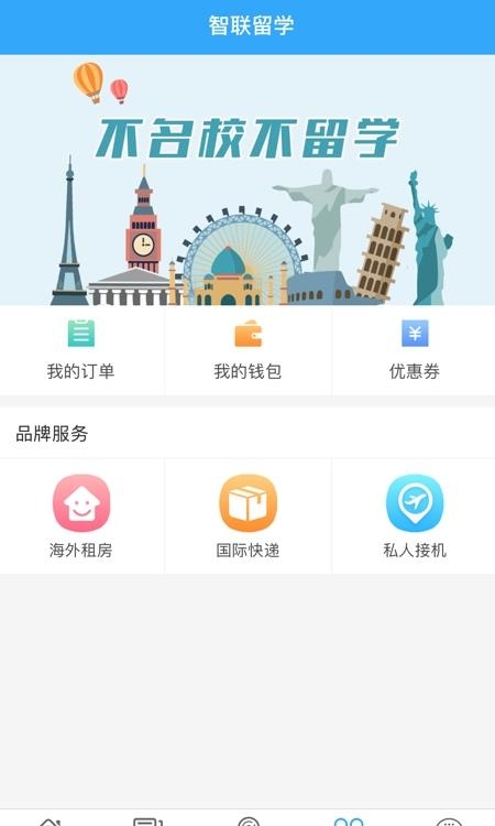 智联留学  v1.0.0图2