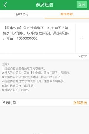 快递短信宝  v2.1.6图1