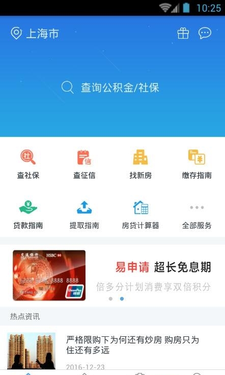 长沙公积金查询  v2.2.0图4