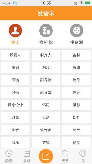 合拍档(影视通告)  v1.1.4图3