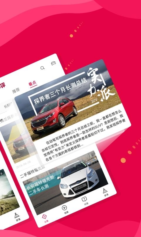 新车评  v4.3.7图1