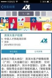 中国人才热线  v4.5.0图4