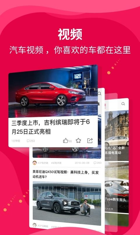 新车评  v4.3.7图3