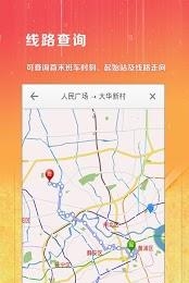 上海公交  v3.1图5