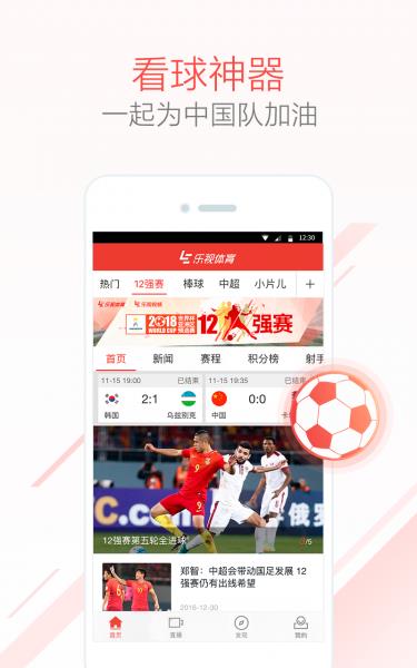 乐视体育直播nba手机版  v3.9.6图1