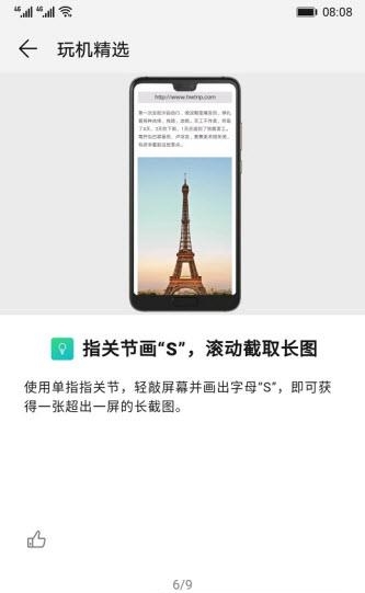 玩机技巧  v9.0.0.300图3