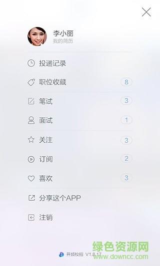 开频校招(校园视频招聘)  v1.9.06图3