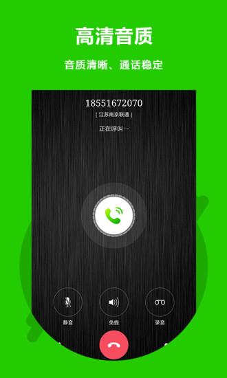 easy call北瓜网络电话  v3.0.0.37图4