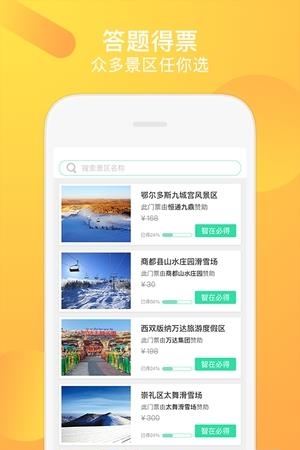 知旅宝  v2.1.2图2