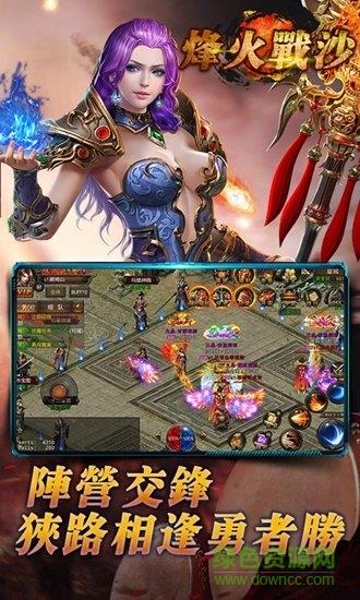 烽火战沙  v1.0.0图2