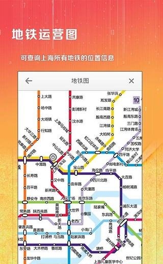 上海公交  v3.1图1