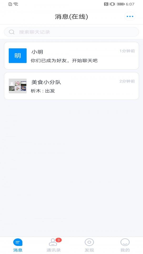 信枫  v4.2.3.350图1