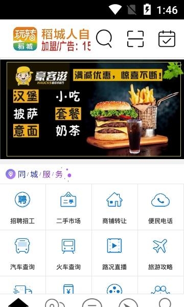 玩转稻城  v7.0.0图4