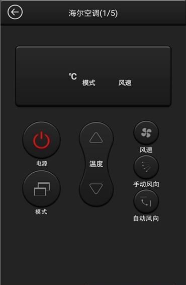 空调万能遥控器  v1.7.9图1