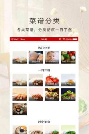 掌上厨房  v1.0.0图2