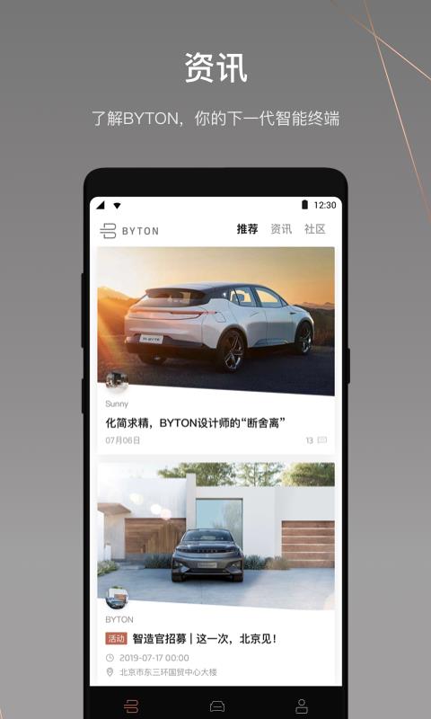 拜腾  v2.5.1图1