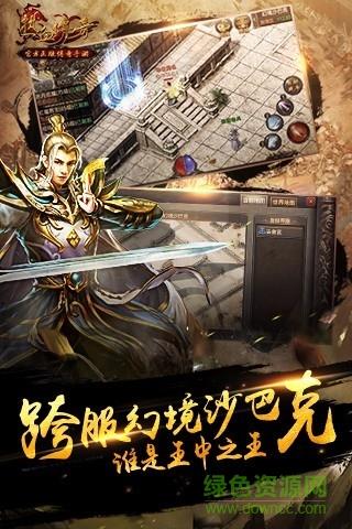 正版热血传奇手机版  v1.6.91.10902图4