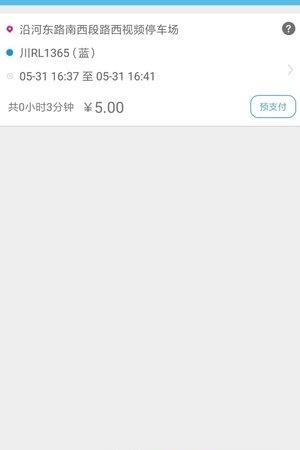 金安特易停  v1.0.0图1