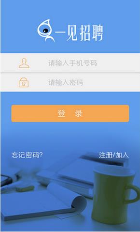 一见招聘(视频面试)  v4.0.6图2