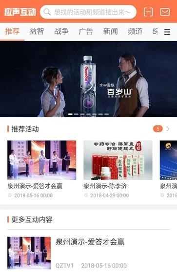 应声互动  v1.1.20图3