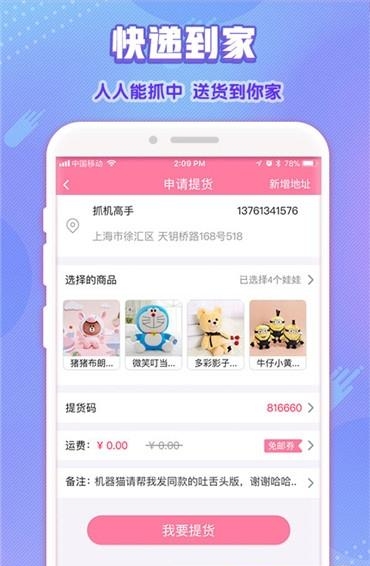 免费娃娃机  v1.1.0图4