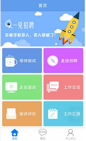 一见招聘(视频面试)  v4.0.6图3