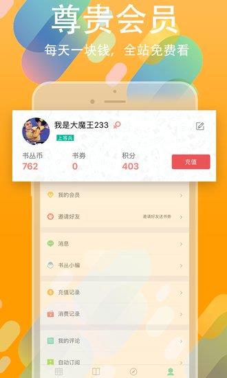 书丛小说  v4.1.3图4