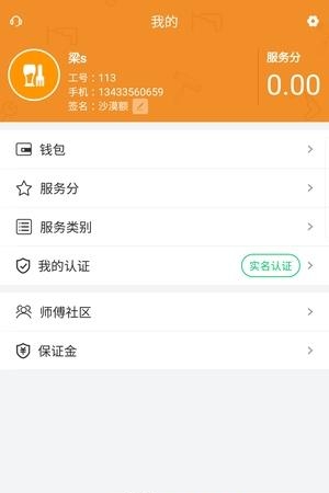 宅师傅  v0.0.2图2