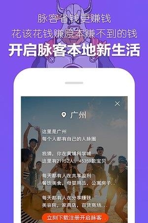 脉客商圈  v4.3.2图1