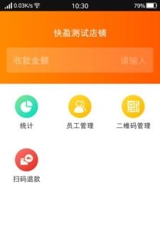 快盈商户  v3.2.9图2