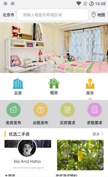 诚易美房  v1.0图1