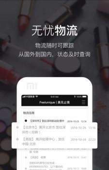 Feelunique  v2.1.0图2