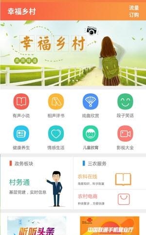 幸福乡村  v1.2.5图1