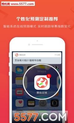 慧投足球官方版  v1.0图1