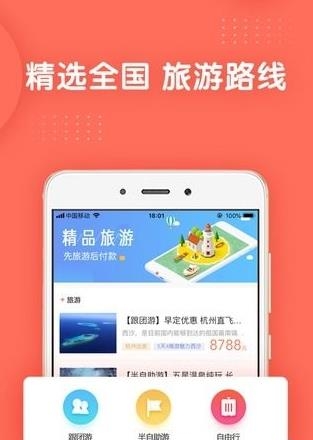 旅游白卡  v1.0.3图3