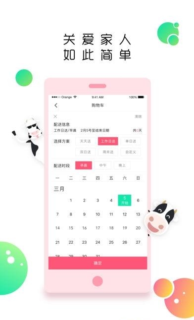 小牛订奶  v1.0.3图4