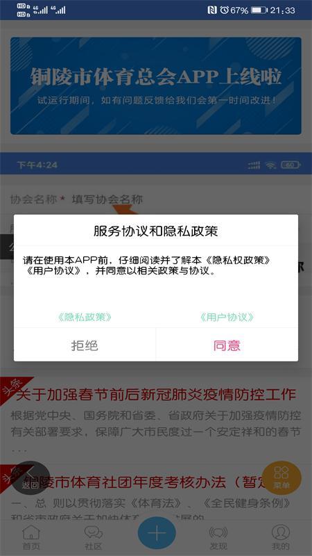 体总协活动平台下载  v1.2.1图4