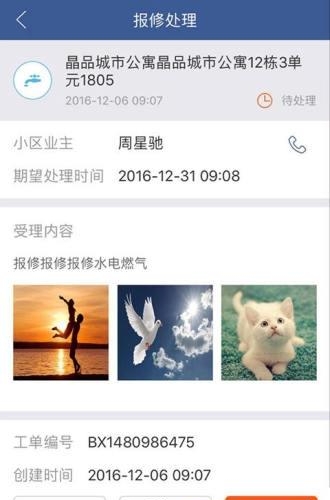 星空物业云管家  v2.6.1图1