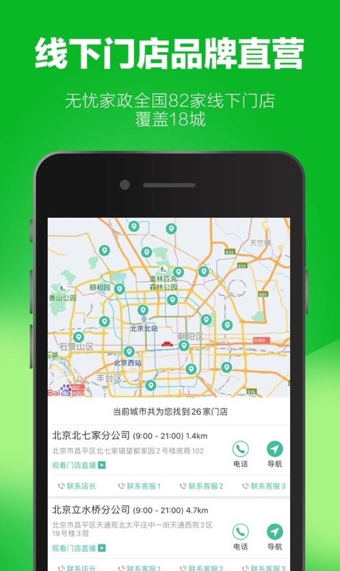 无忧家政  v3.8.5图3