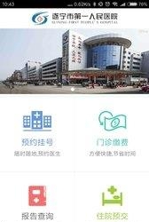 遂宁市第一人民医院  v00.00.0002图3