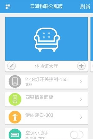 云海物联公寓版  v1.0.2图1