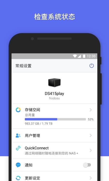 群晖管家  v2.4.2图1