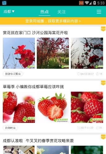 同城圈  v3.0.4图3