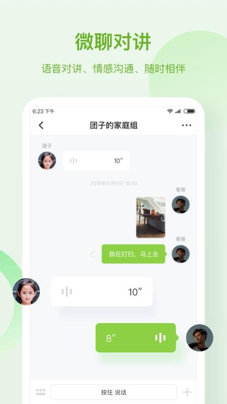 和苗儿童手表官方版  v1.9.3图3