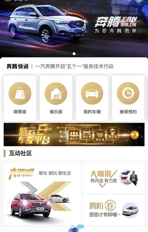 奔腾FAN  v1.0.5图3