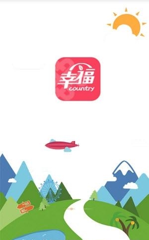 幸福乡村  v1.2.5图3