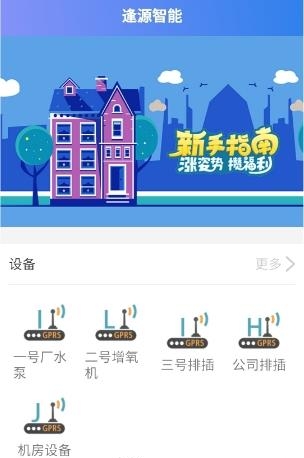 逢源智能  v1.2图3