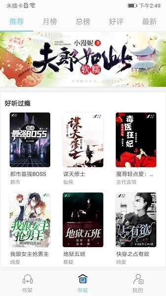 听有声小说  v2.2.6图3